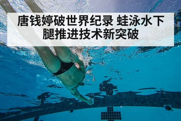 underwater swimming technique